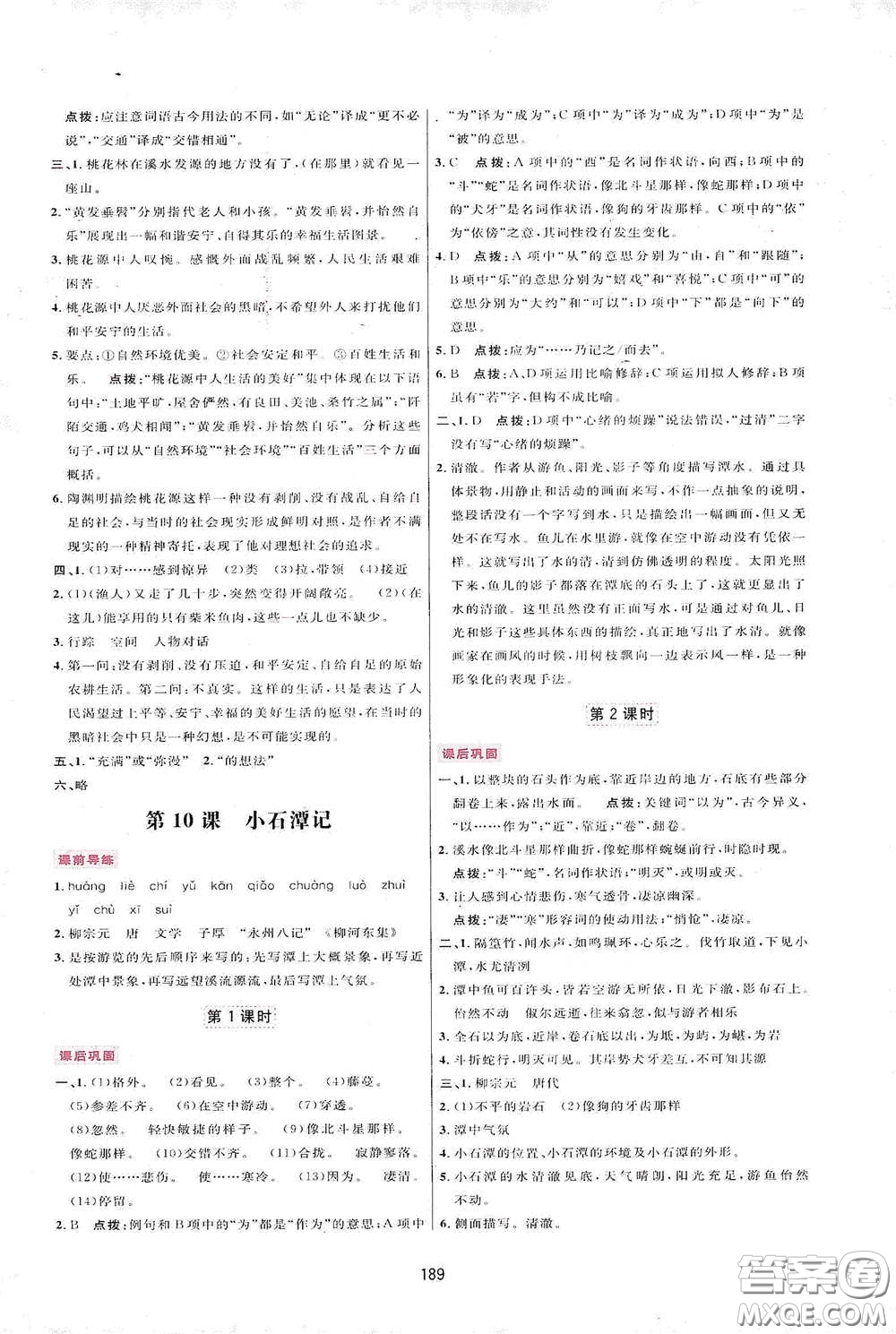 吉林教育出版社2020三維數(shù)字課堂八年級語文下冊人教版答案