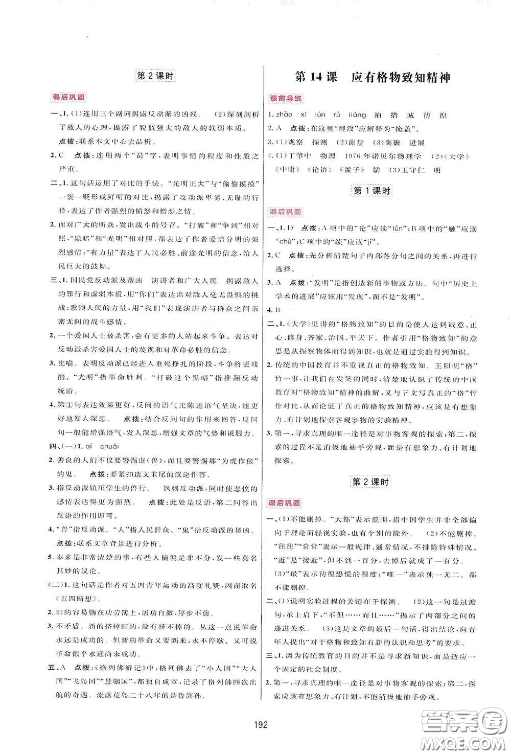 吉林教育出版社2020三維數(shù)字課堂八年級語文下冊人教版答案