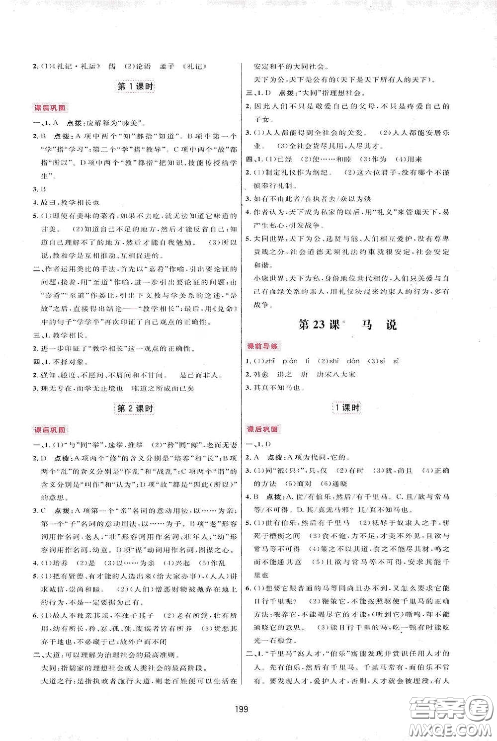 吉林教育出版社2020三維數(shù)字課堂八年級語文下冊人教版答案