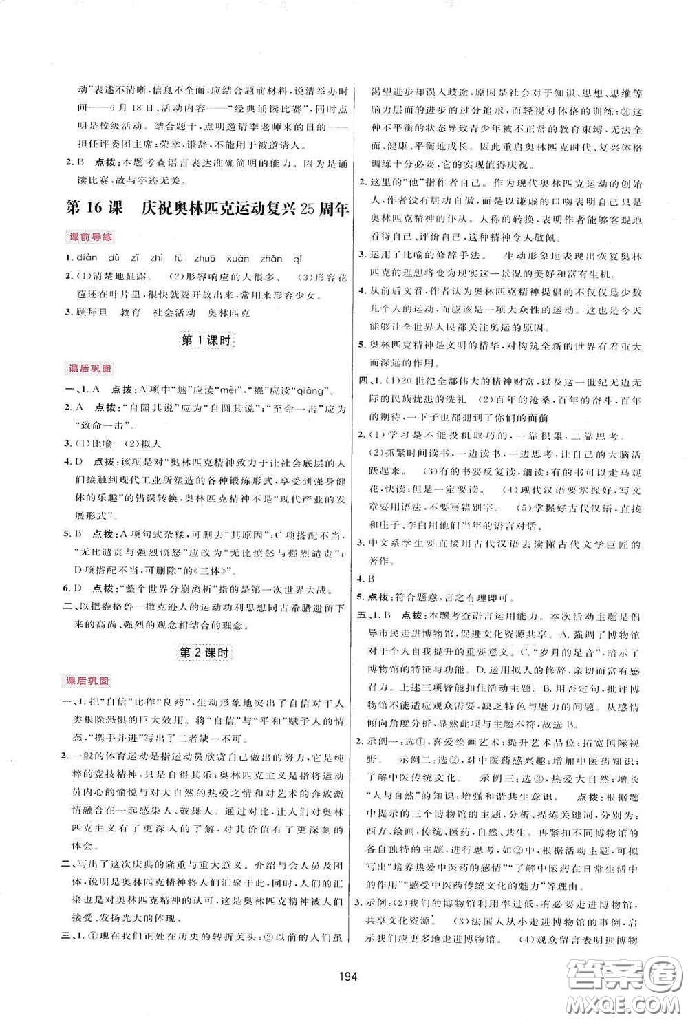 吉林教育出版社2020三維數(shù)字課堂八年級語文下冊人教版答案