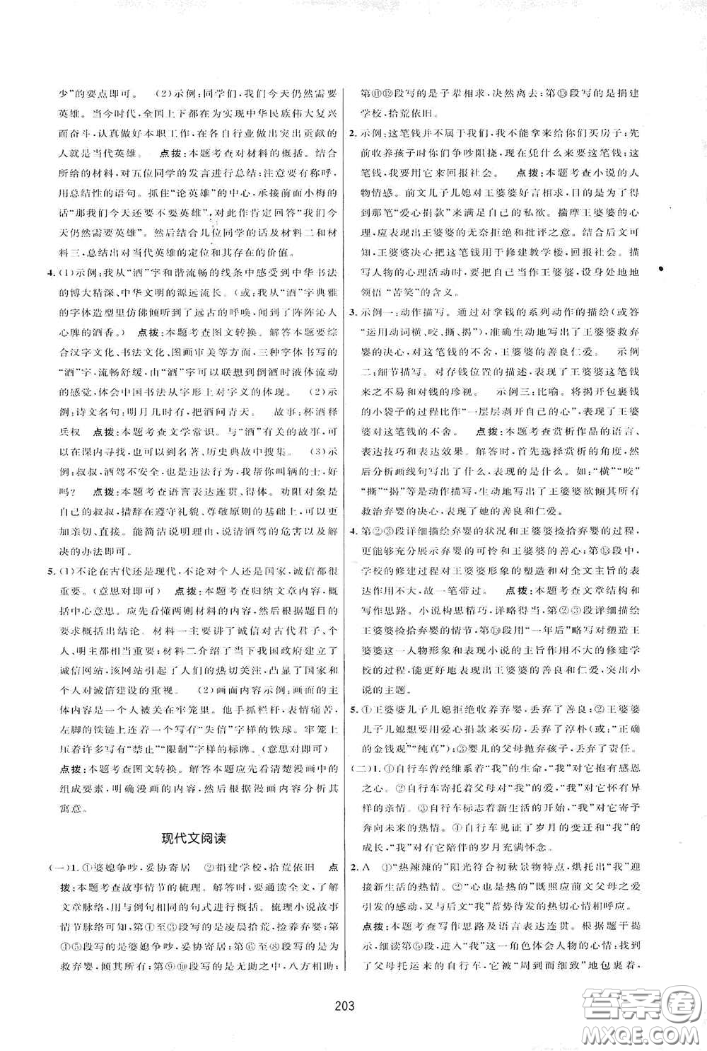 吉林教育出版社2020三維數(shù)字課堂八年級語文下冊人教版答案