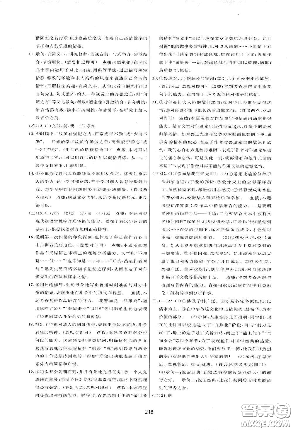 吉林教育出版社2020三維數(shù)字課堂八年級語文下冊人教版答案