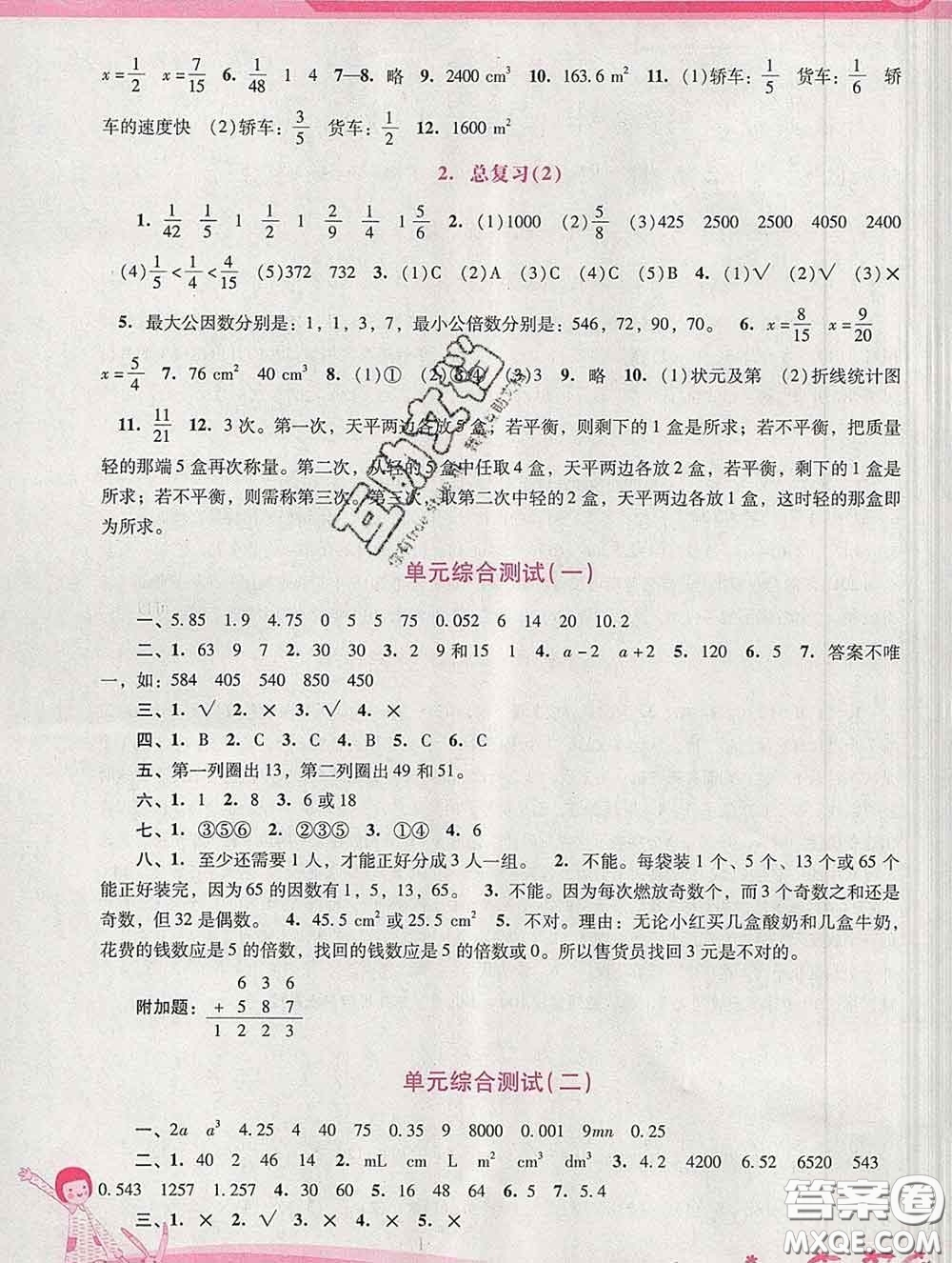 2020春自主與互動(dòng)學(xué)習(xí)新課程學(xué)習(xí)輔導(dǎo)五年級(jí)數(shù)學(xué)下冊(cè)人教版答案