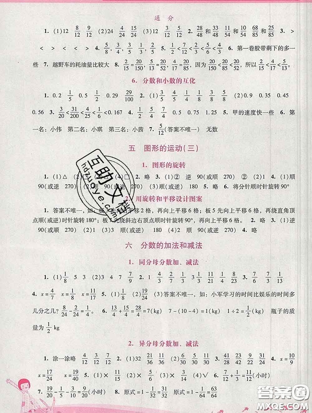 2020春自主與互動(dòng)學(xué)習(xí)新課程學(xué)習(xí)輔導(dǎo)五年級(jí)數(shù)學(xué)下冊(cè)人教版答案