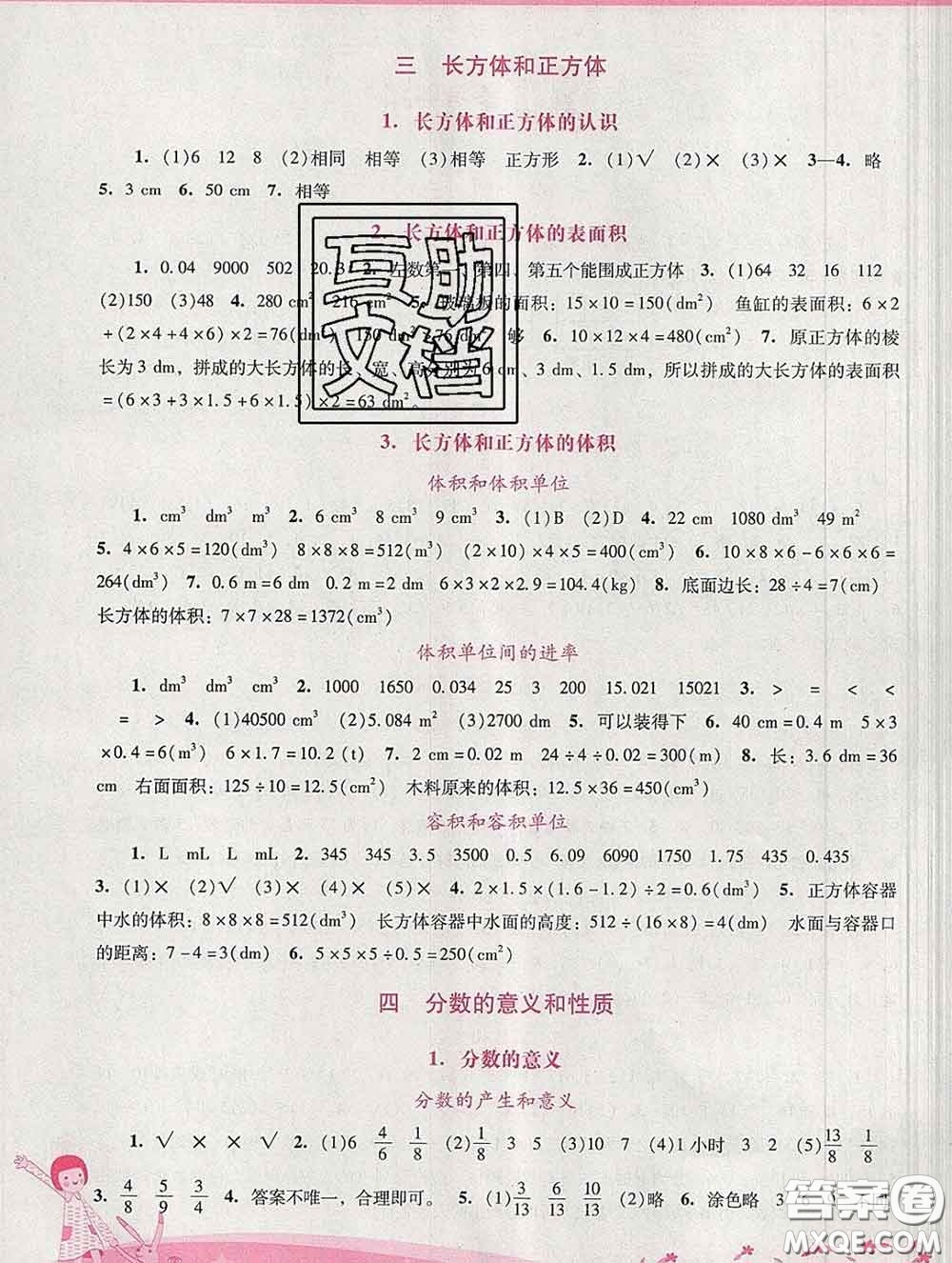 2020春自主與互動(dòng)學(xué)習(xí)新課程學(xué)習(xí)輔導(dǎo)五年級(jí)數(shù)學(xué)下冊(cè)人教版答案