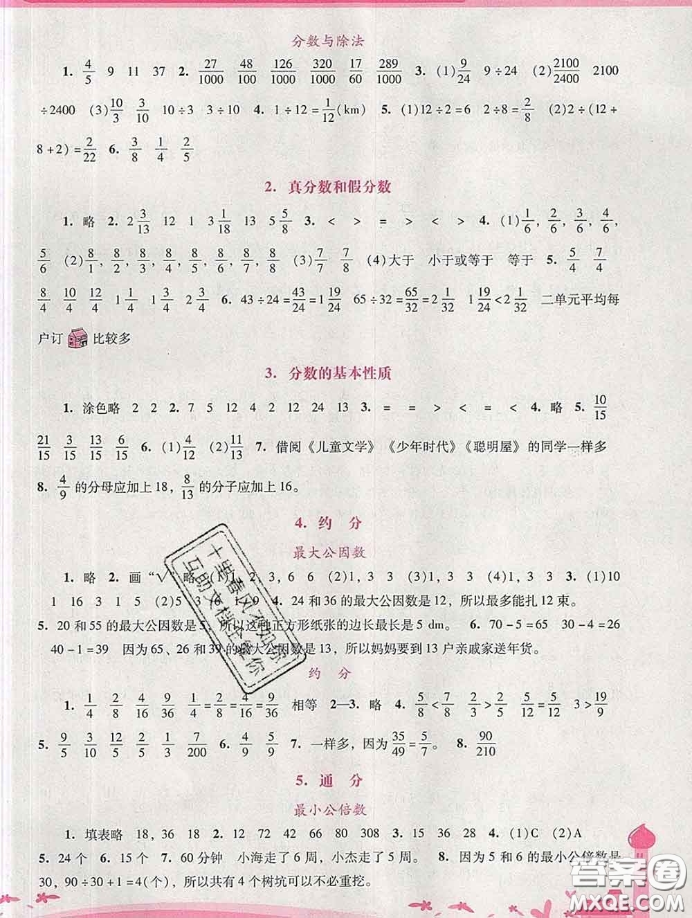 2020春自主與互動(dòng)學(xué)習(xí)新課程學(xué)習(xí)輔導(dǎo)五年級(jí)數(shù)學(xué)下冊(cè)人教版答案