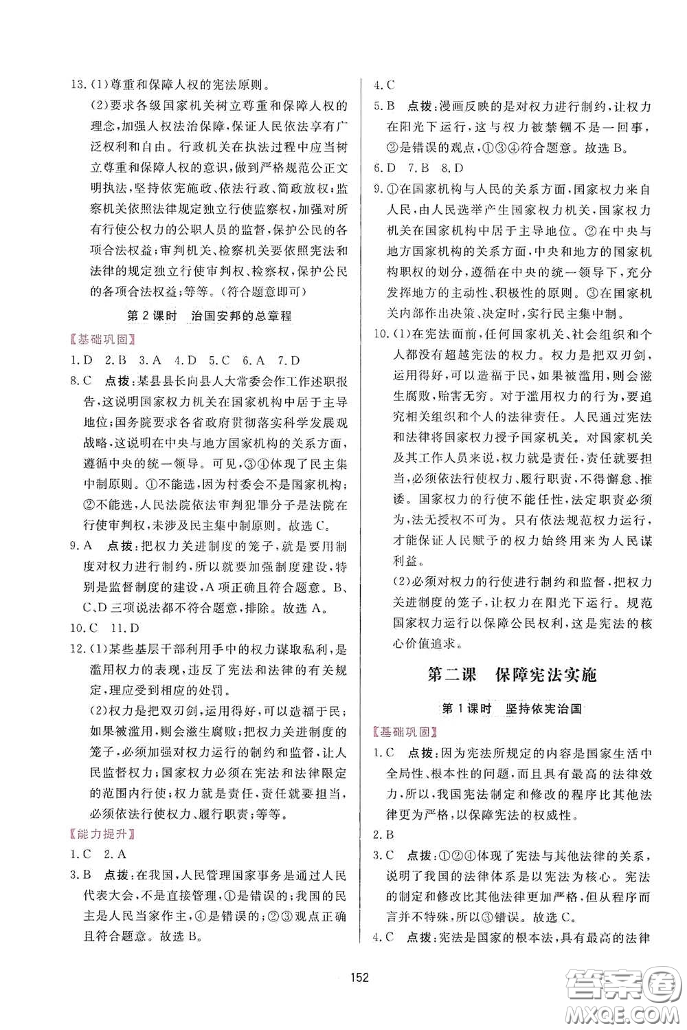 吉林教育出版社2020三維數(shù)字課堂八年級(jí)道德與法治下冊(cè)人教版答案