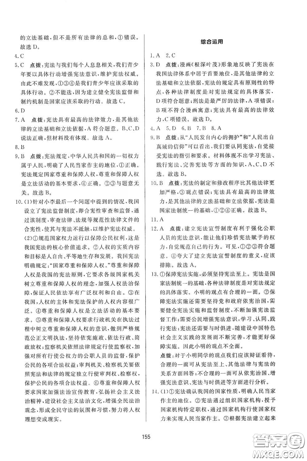 吉林教育出版社2020三維數(shù)字課堂八年級(jí)道德與法治下冊(cè)人教版答案