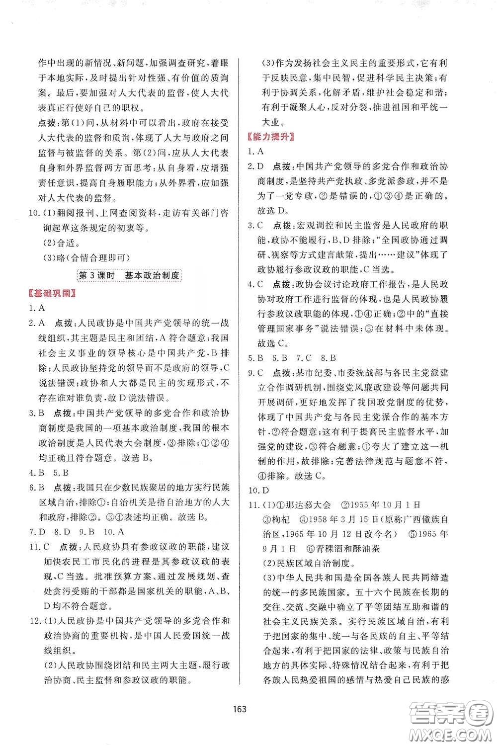 吉林教育出版社2020三維數(shù)字課堂八年級(jí)道德與法治下冊(cè)人教版答案