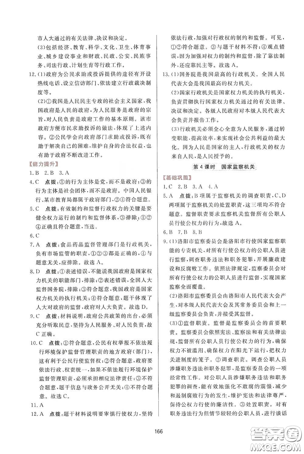 吉林教育出版社2020三維數(shù)字課堂八年級(jí)道德與法治下冊(cè)人教版答案