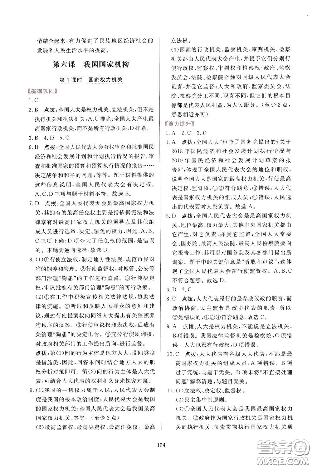 吉林教育出版社2020三維數(shù)字課堂八年級(jí)道德與法治下冊(cè)人教版答案