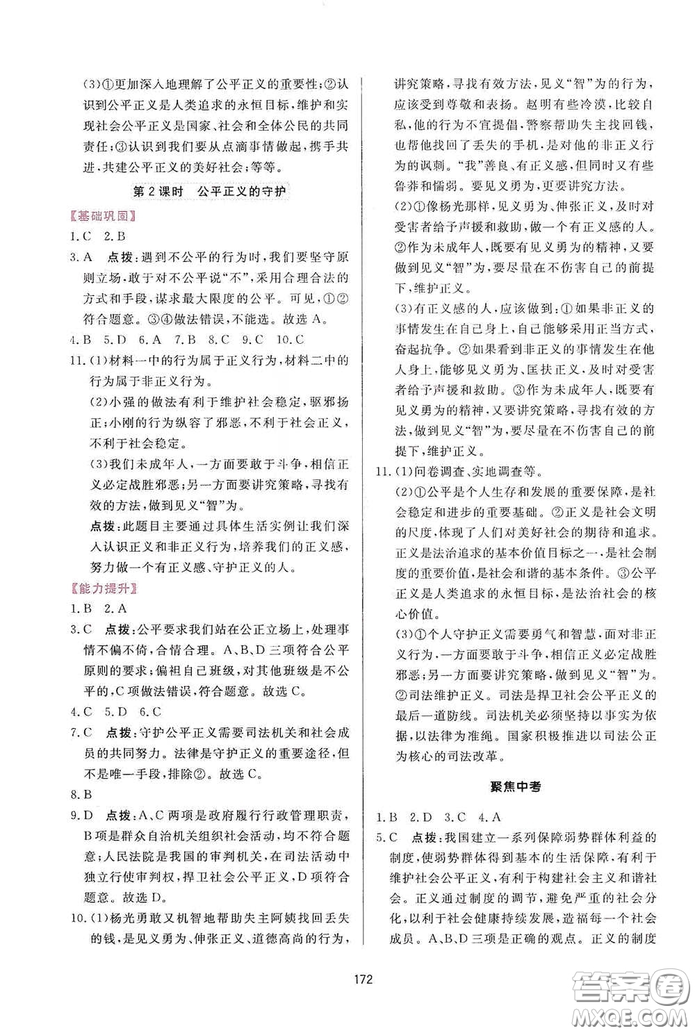 吉林教育出版社2020三維數(shù)字課堂八年級(jí)道德與法治下冊(cè)人教版答案