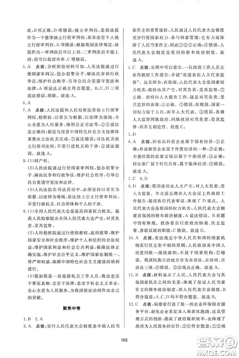 吉林教育出版社2020三維數(shù)字課堂八年級(jí)道德與法治下冊(cè)人教版答案