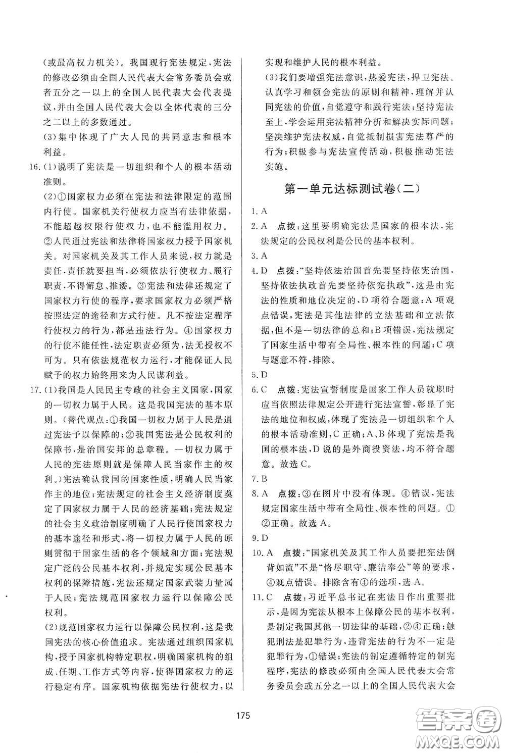 吉林教育出版社2020三維數(shù)字課堂八年級(jí)道德與法治下冊(cè)人教版答案