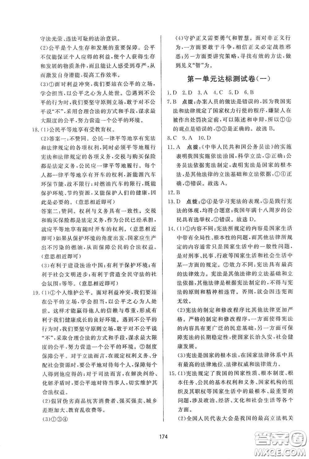 吉林教育出版社2020三維數(shù)字課堂八年級(jí)道德與法治下冊(cè)人教版答案