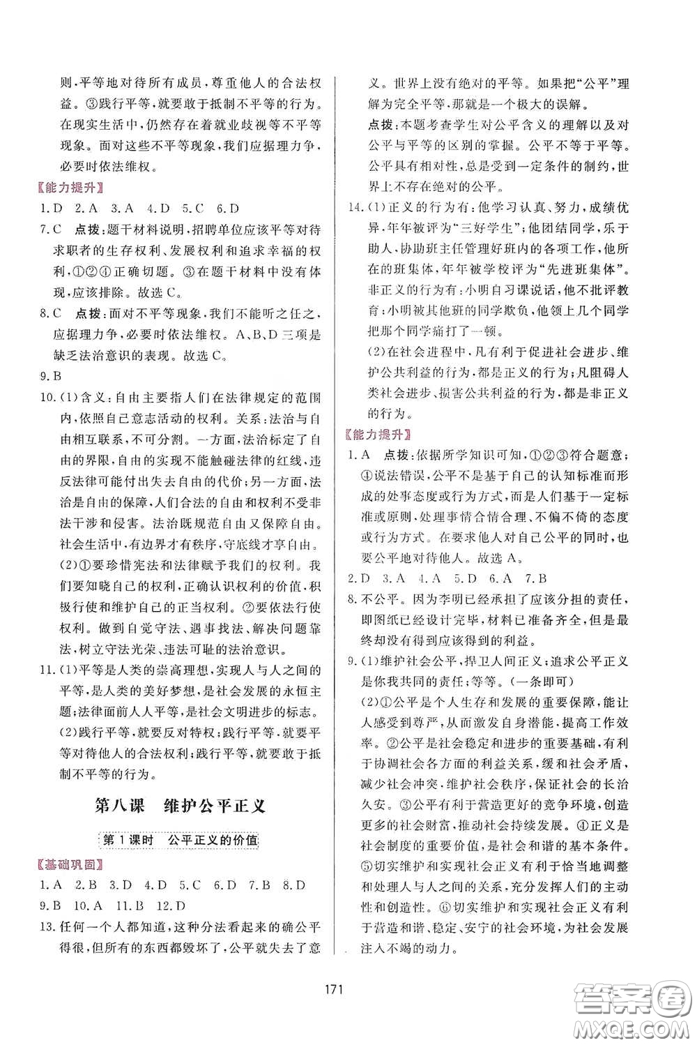 吉林教育出版社2020三維數(shù)字課堂八年級(jí)道德與法治下冊(cè)人教版答案