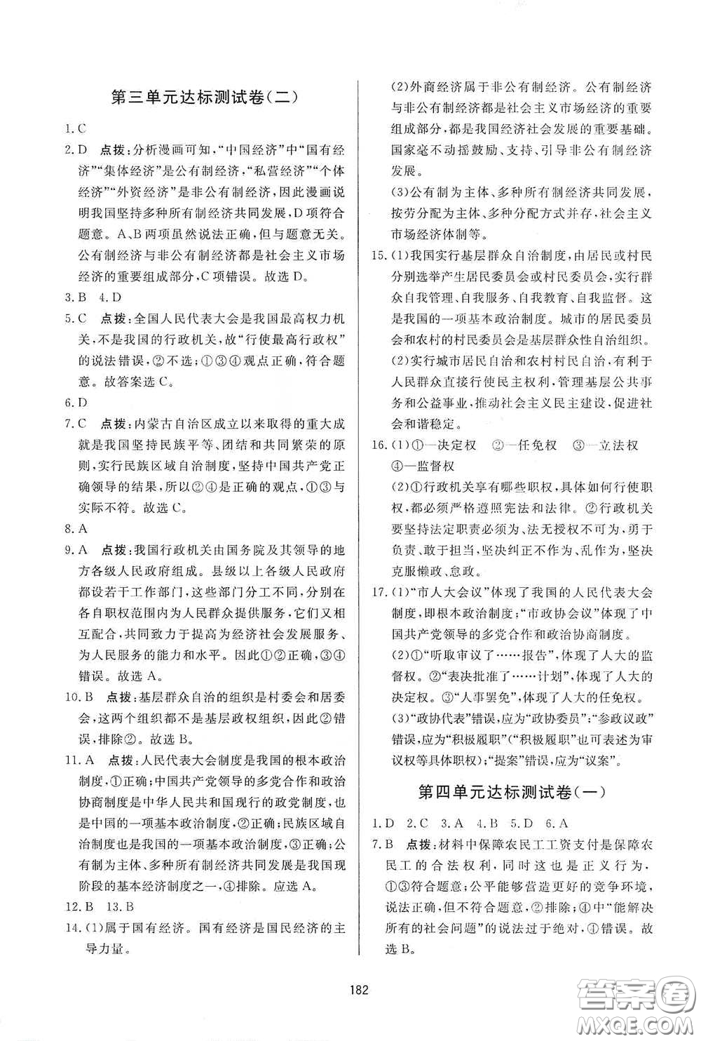 吉林教育出版社2020三維數(shù)字課堂八年級(jí)道德與法治下冊(cè)人教版答案