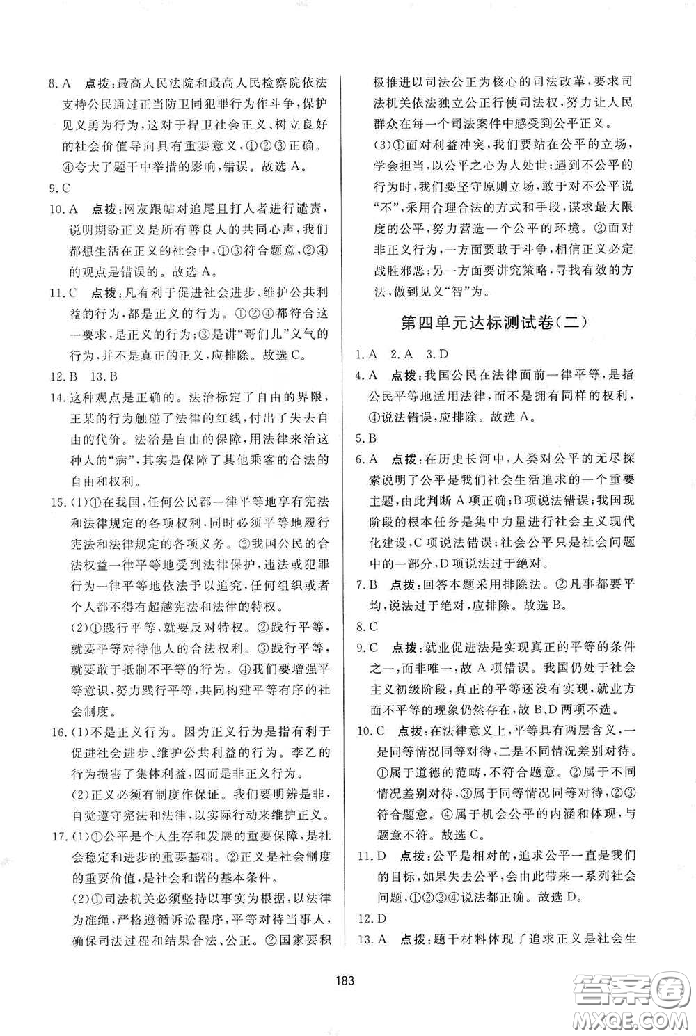 吉林教育出版社2020三維數(shù)字課堂八年級(jí)道德與法治下冊(cè)人教版答案