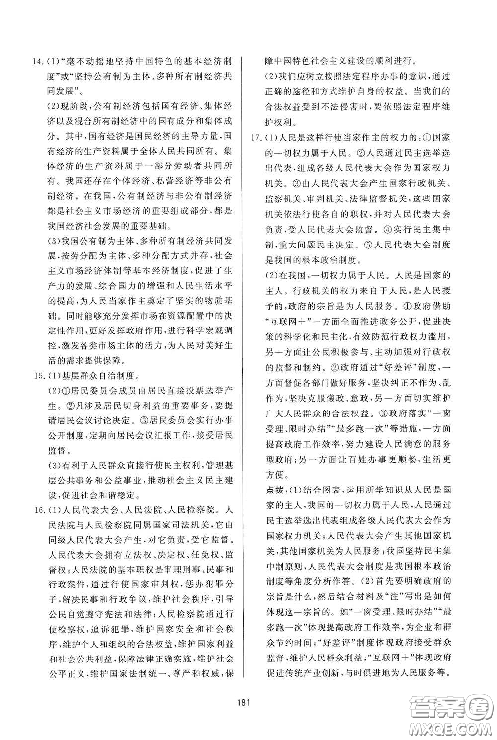 吉林教育出版社2020三維數(shù)字課堂八年級(jí)道德與法治下冊(cè)人教版答案