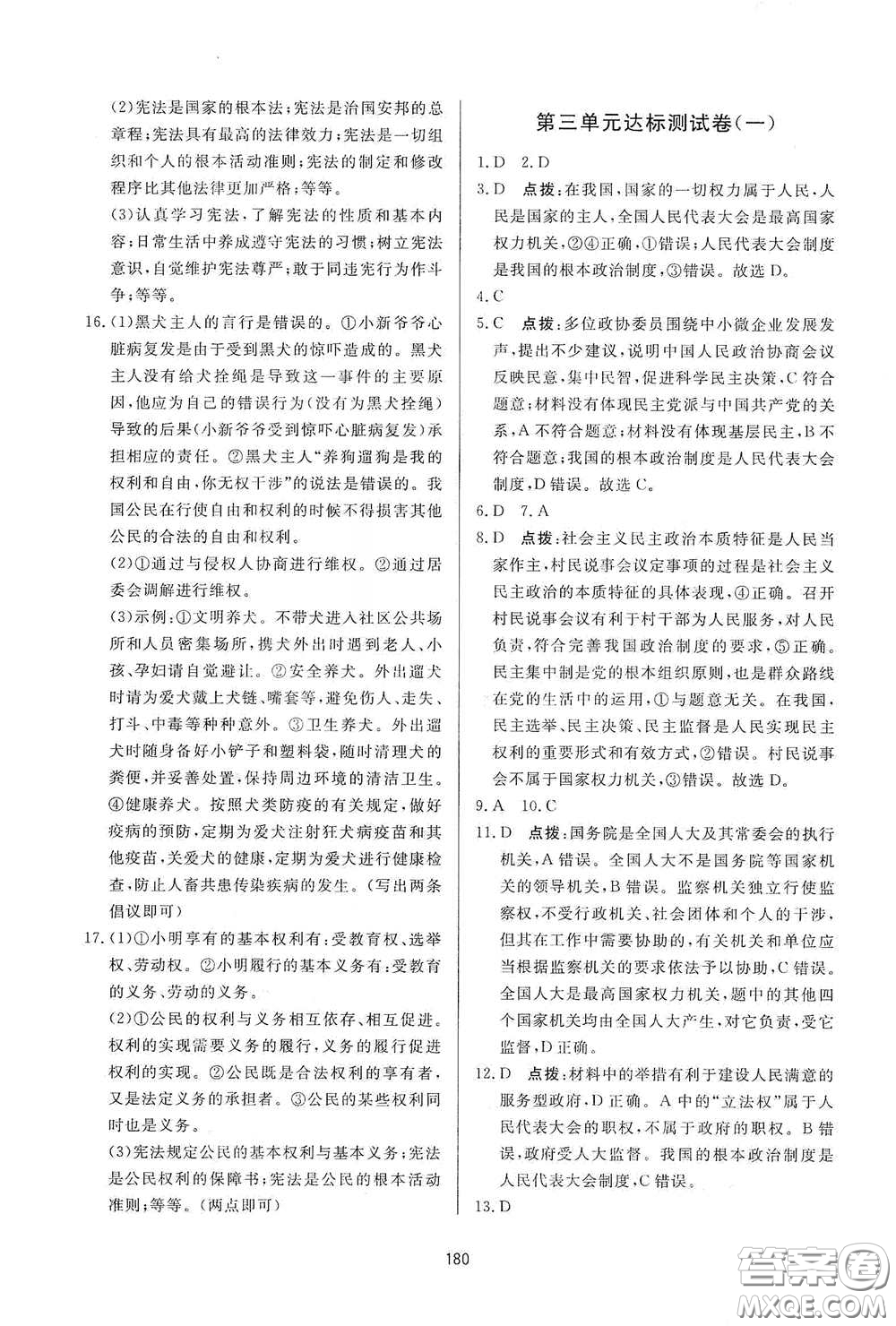 吉林教育出版社2020三維數(shù)字課堂八年級(jí)道德與法治下冊(cè)人教版答案