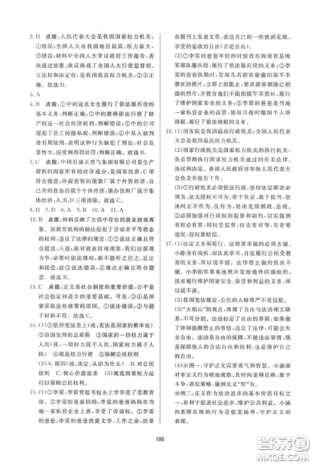 吉林教育出版社2020三維數(shù)字課堂八年級(jí)道德與法治下冊(cè)人教版答案