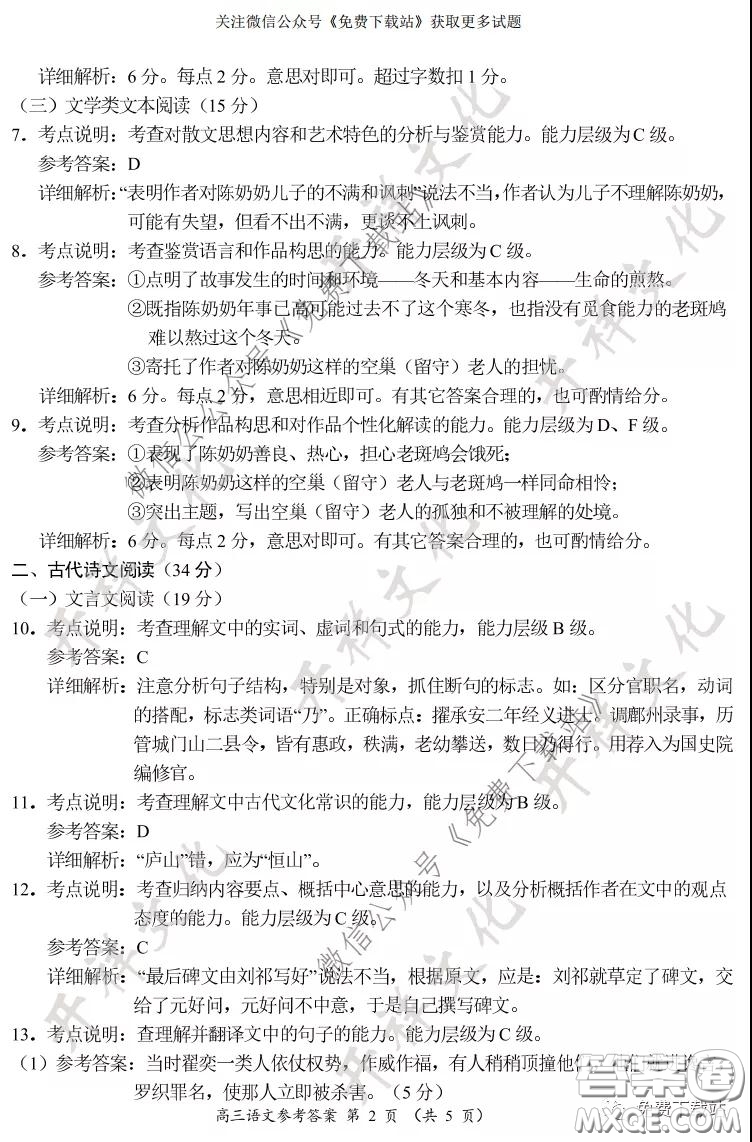 中原名校2019-2020學(xué)年下期質(zhì)量考評(píng)一語(yǔ)文試題及答案