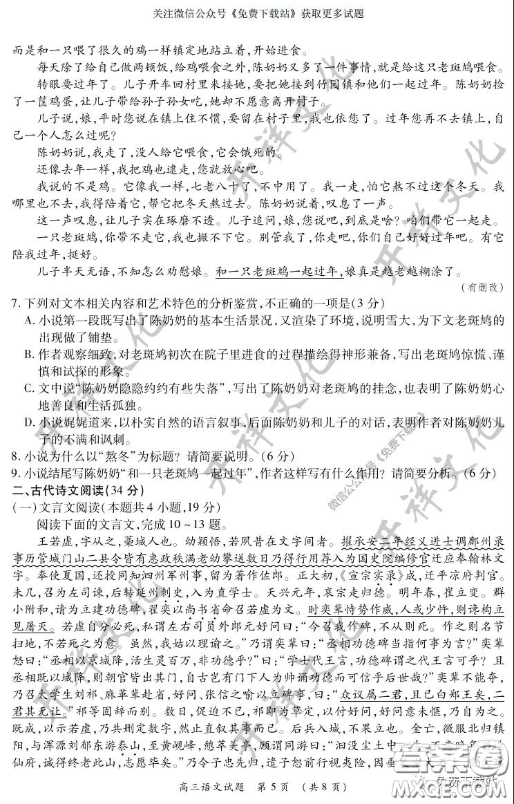 中原名校2019-2020學(xué)年下期質(zhì)量考評(píng)一語(yǔ)文試題及答案