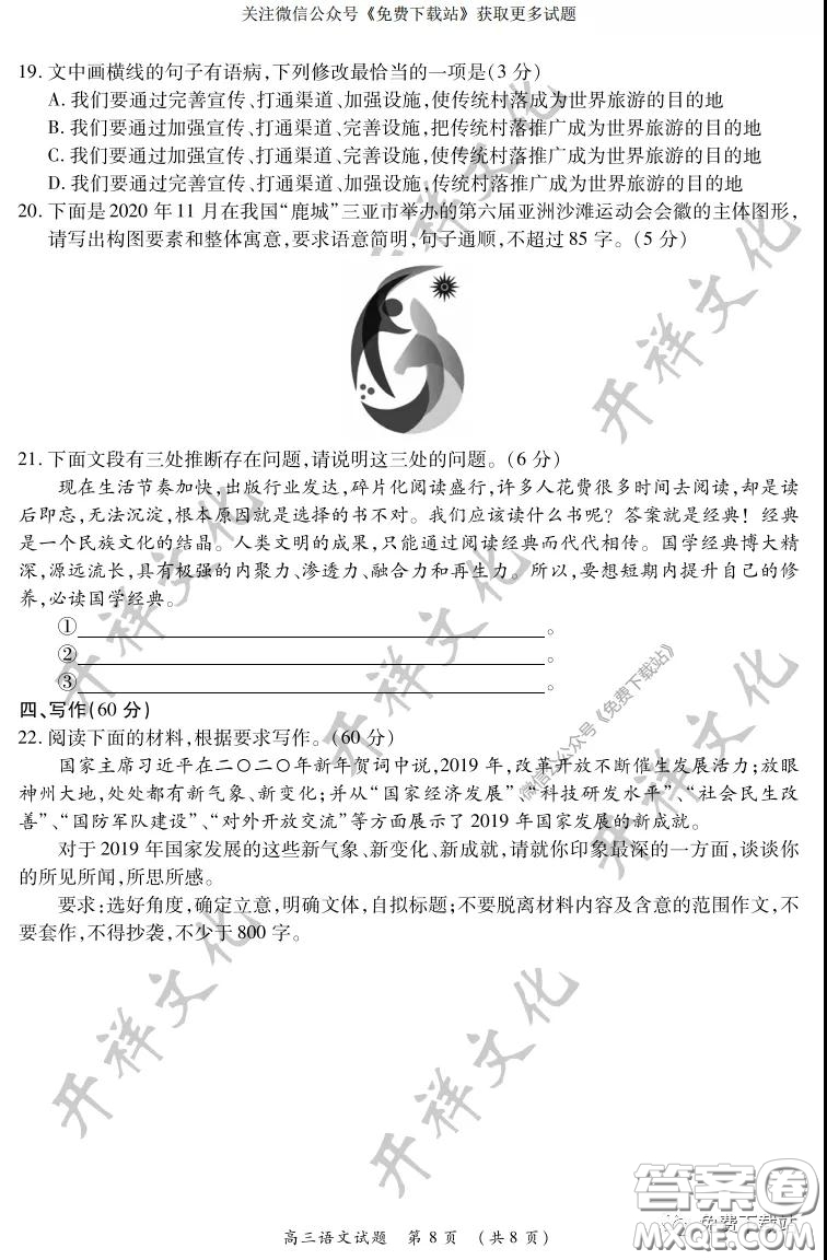 中原名校2019-2020學(xué)年下期質(zhì)量考評(píng)一語(yǔ)文試題及答案