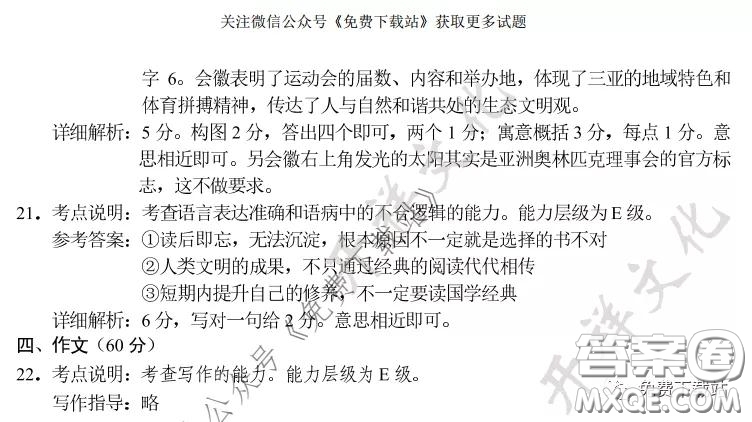 中原名校2019-2020學(xué)年下期質(zhì)量考評(píng)一語(yǔ)文試題及答案