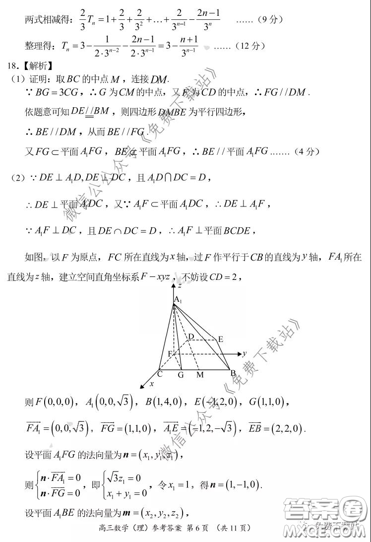 中原名校2019-2020學(xué)年下期質(zhì)量考評一理科數(shù)學(xué)試題及答案