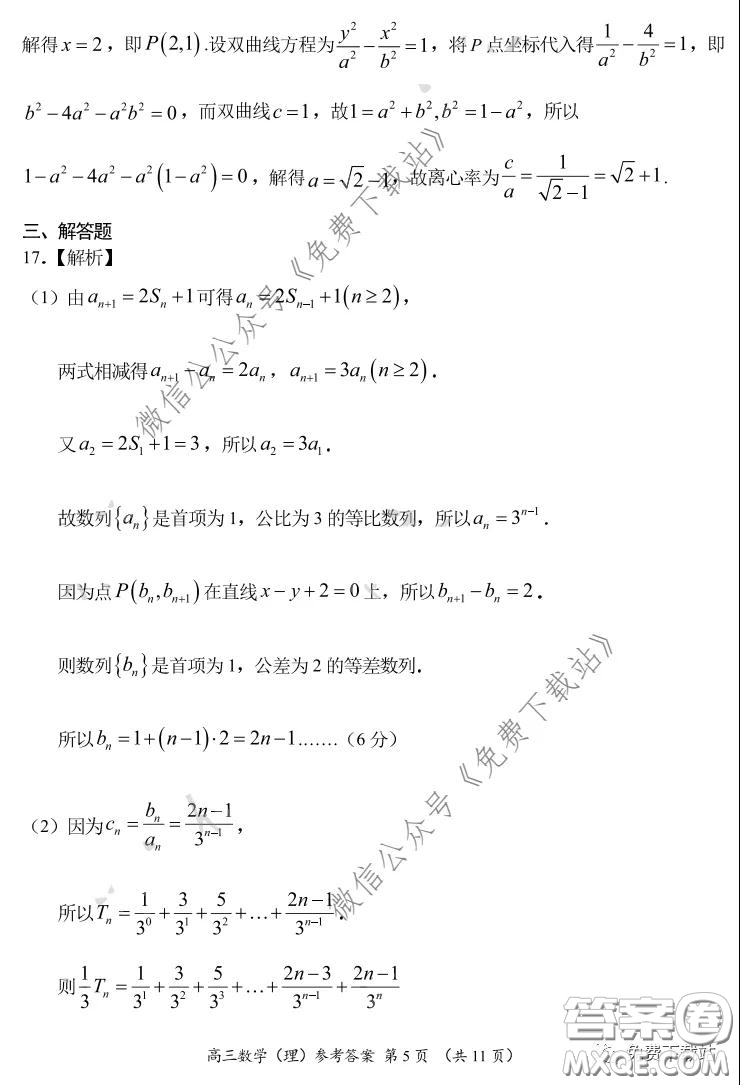 中原名校2019-2020學(xué)年下期質(zhì)量考評一理科數(shù)學(xué)試題及答案