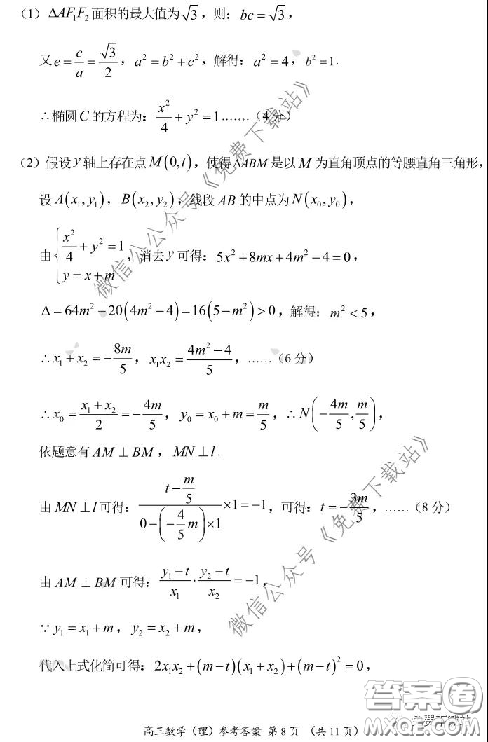 中原名校2019-2020學(xué)年下期質(zhì)量考評一理科數(shù)學(xué)試題及答案