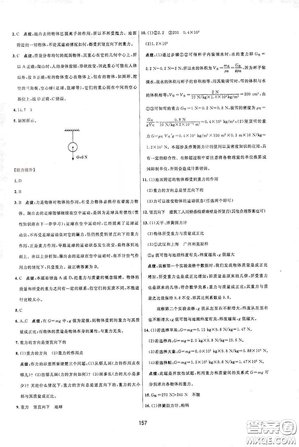 吉林教育出版社2020三維數(shù)字課堂八年級物理下冊人教版答案