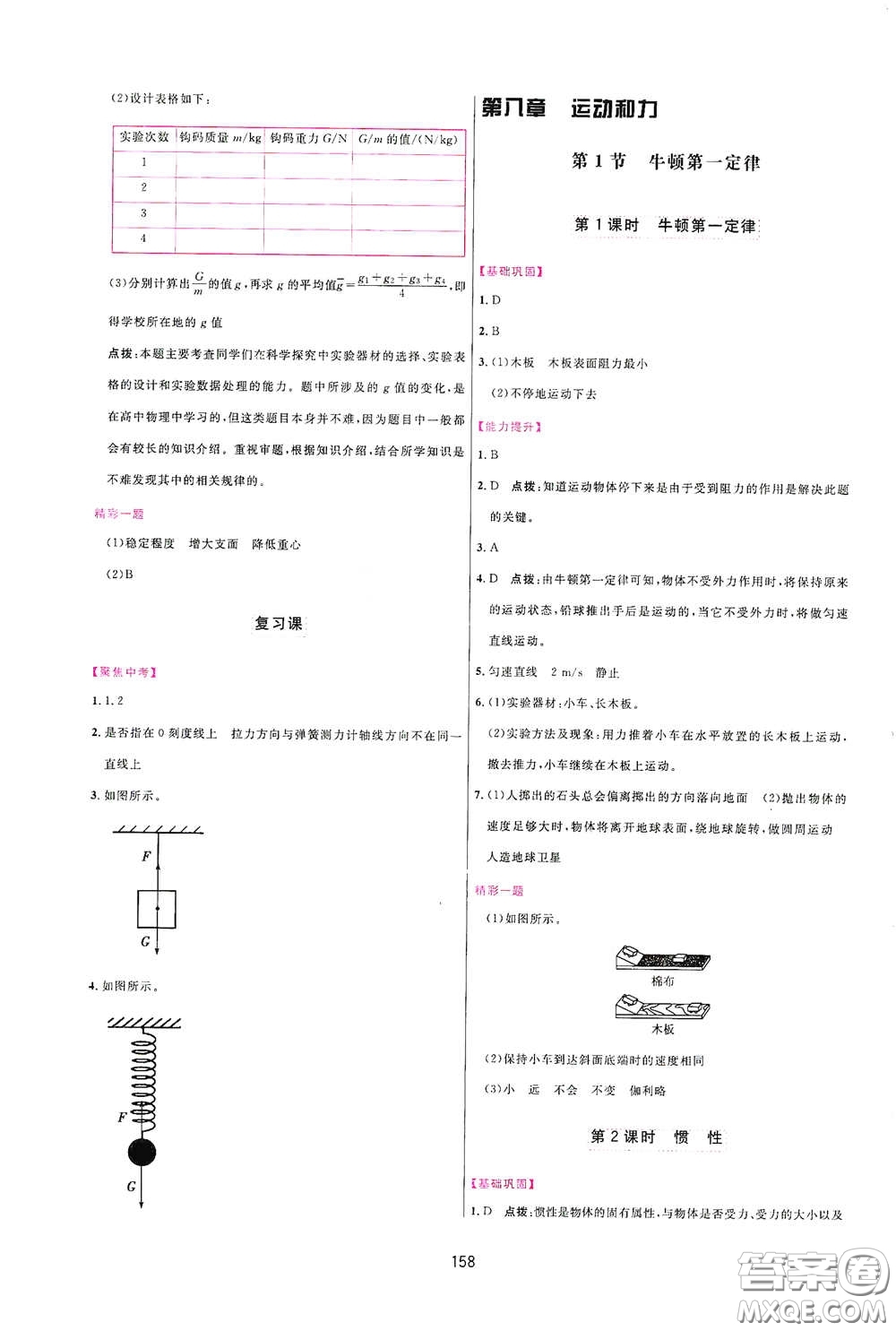 吉林教育出版社2020三維數(shù)字課堂八年級物理下冊人教版答案