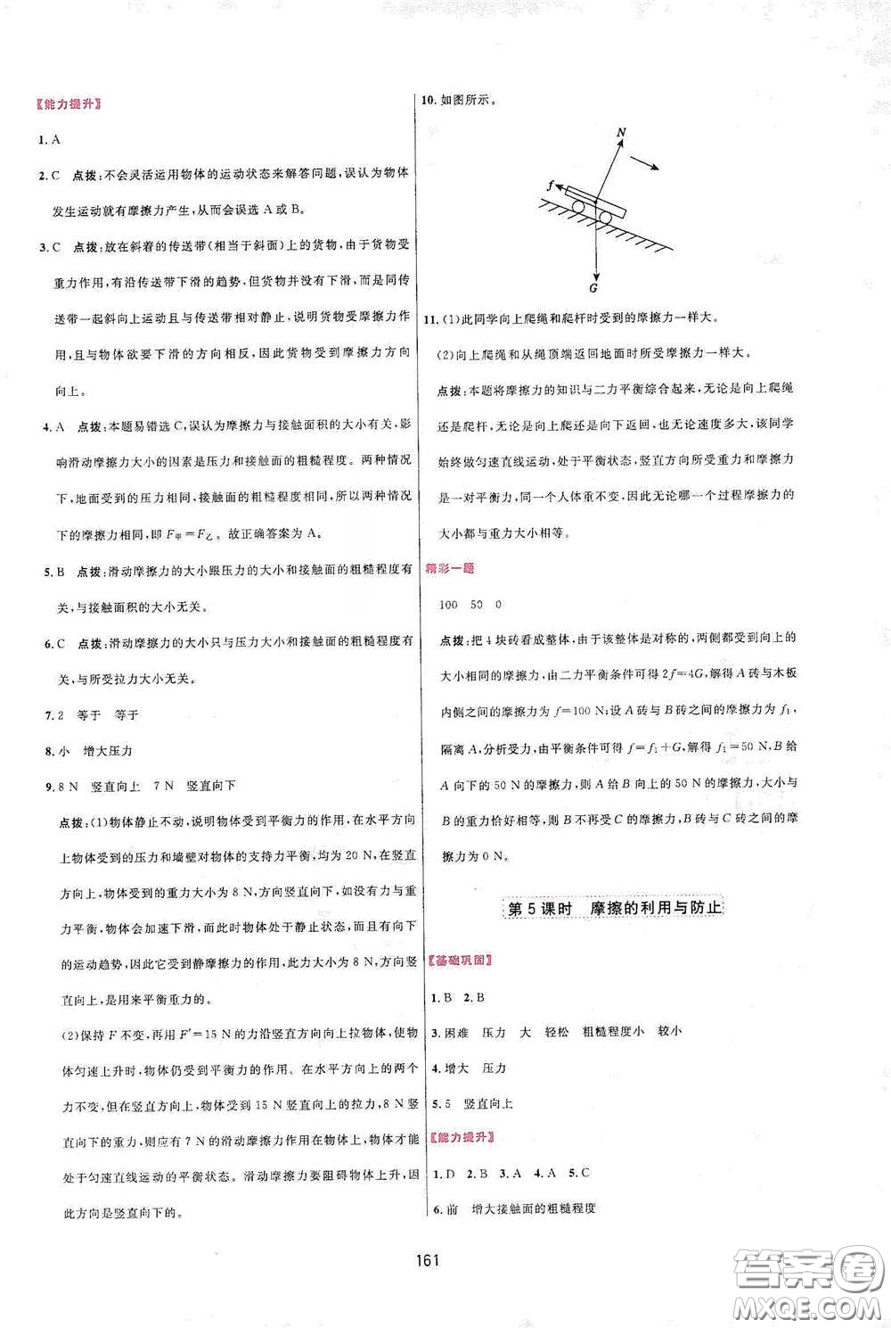 吉林教育出版社2020三維數(shù)字課堂八年級物理下冊人教版答案