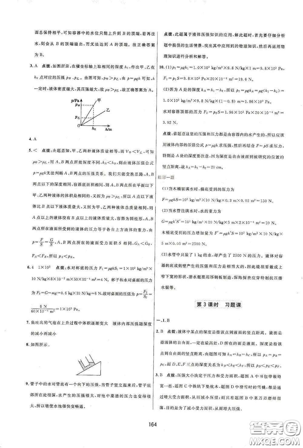 吉林教育出版社2020三維數(shù)字課堂八年級物理下冊人教版答案