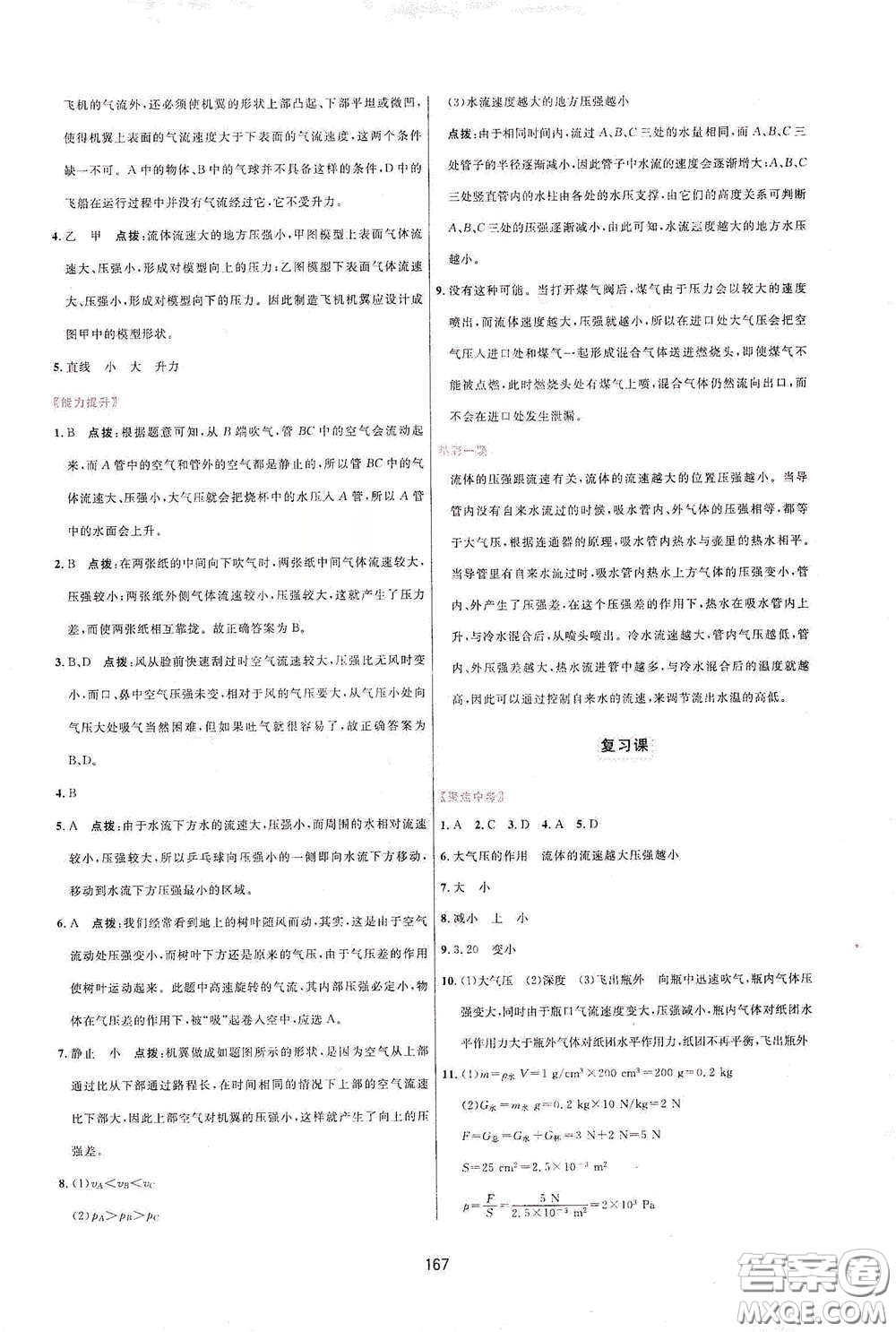 吉林教育出版社2020三維數(shù)字課堂八年級物理下冊人教版答案