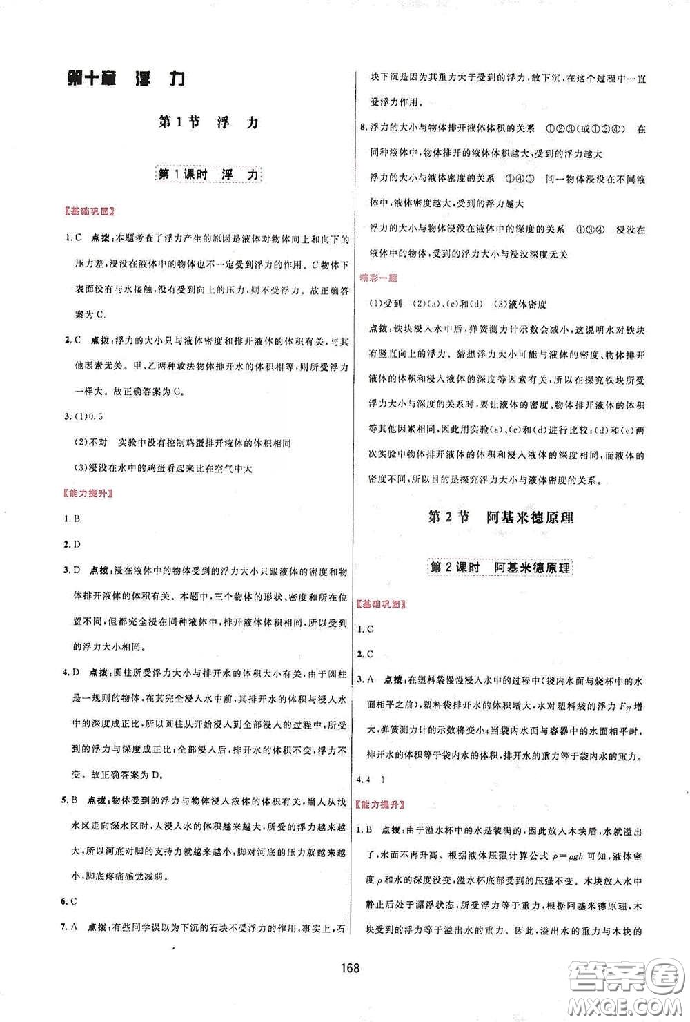 吉林教育出版社2020三維數(shù)字課堂八年級物理下冊人教版答案