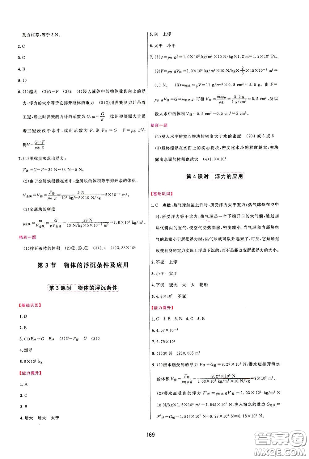 吉林教育出版社2020三維數(shù)字課堂八年級物理下冊人教版答案