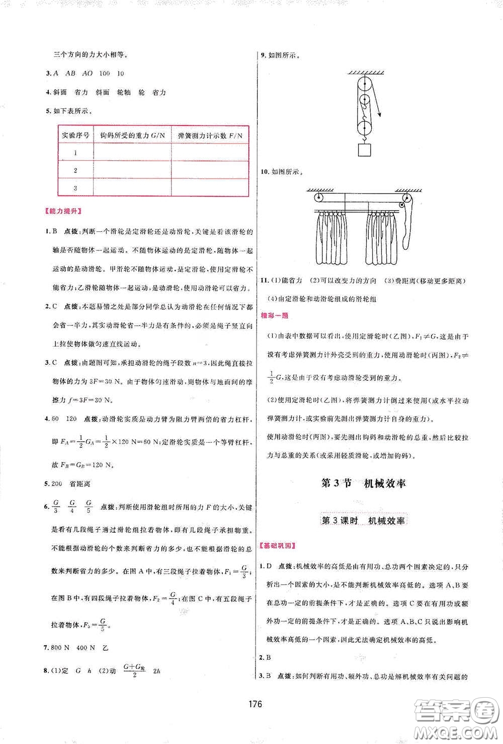 吉林教育出版社2020三維數(shù)字課堂八年級物理下冊人教版答案