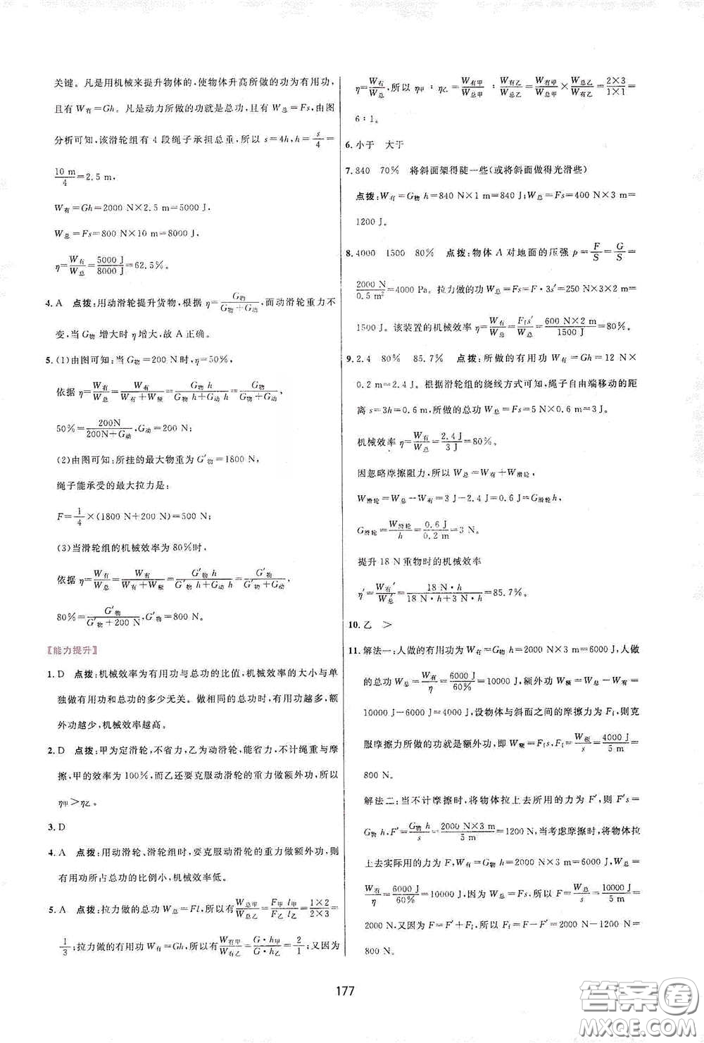 吉林教育出版社2020三維數(shù)字課堂八年級物理下冊人教版答案