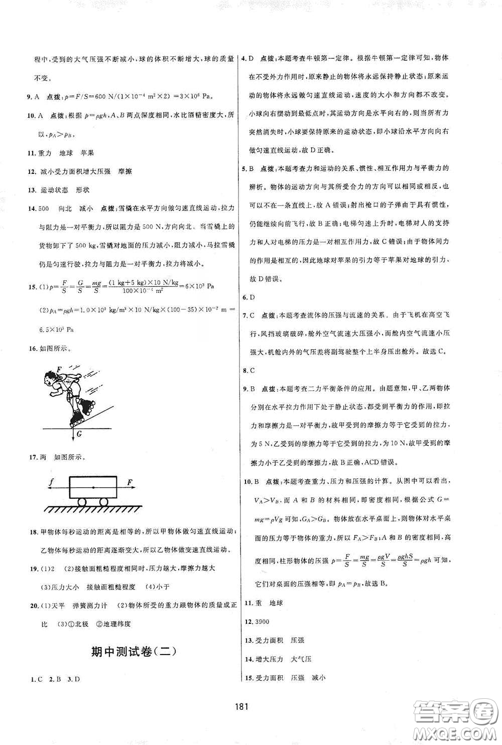 吉林教育出版社2020三維數(shù)字課堂八年級物理下冊人教版答案