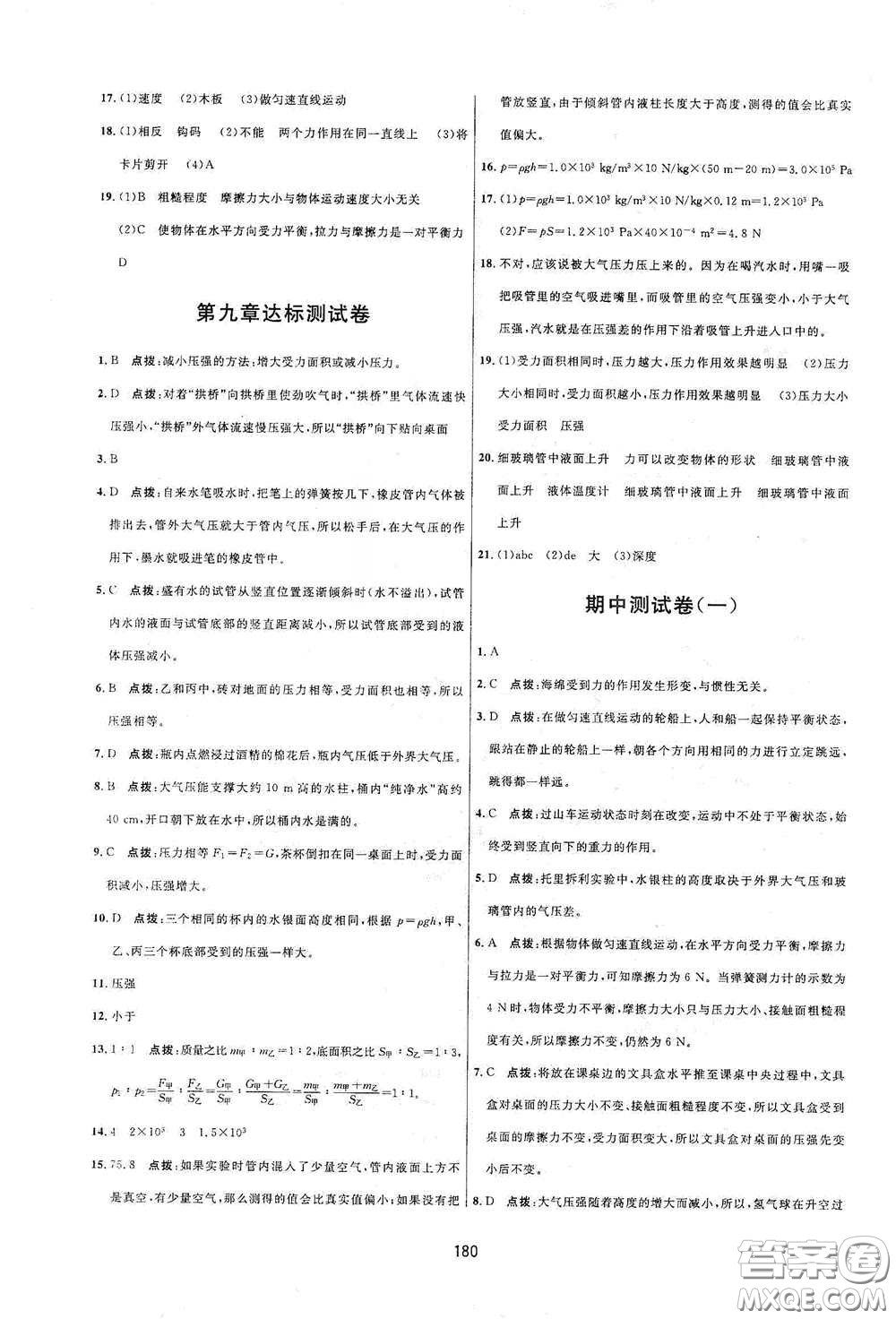 吉林教育出版社2020三維數(shù)字課堂八年級物理下冊人教版答案