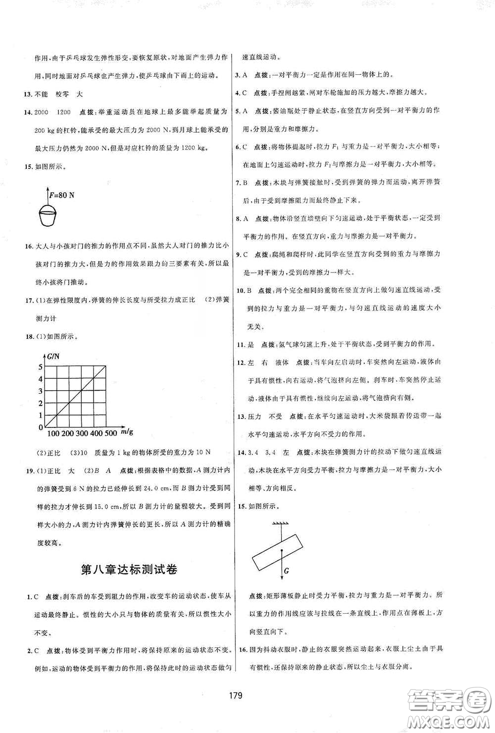 吉林教育出版社2020三維數(shù)字課堂八年級物理下冊人教版答案