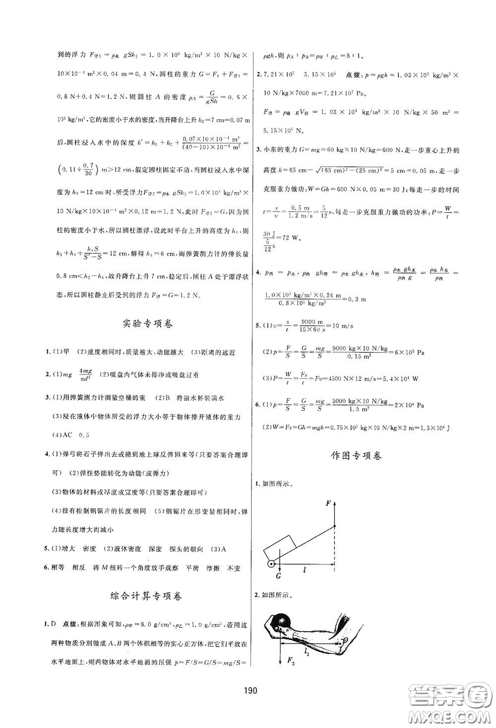 吉林教育出版社2020三維數(shù)字課堂八年級物理下冊人教版答案