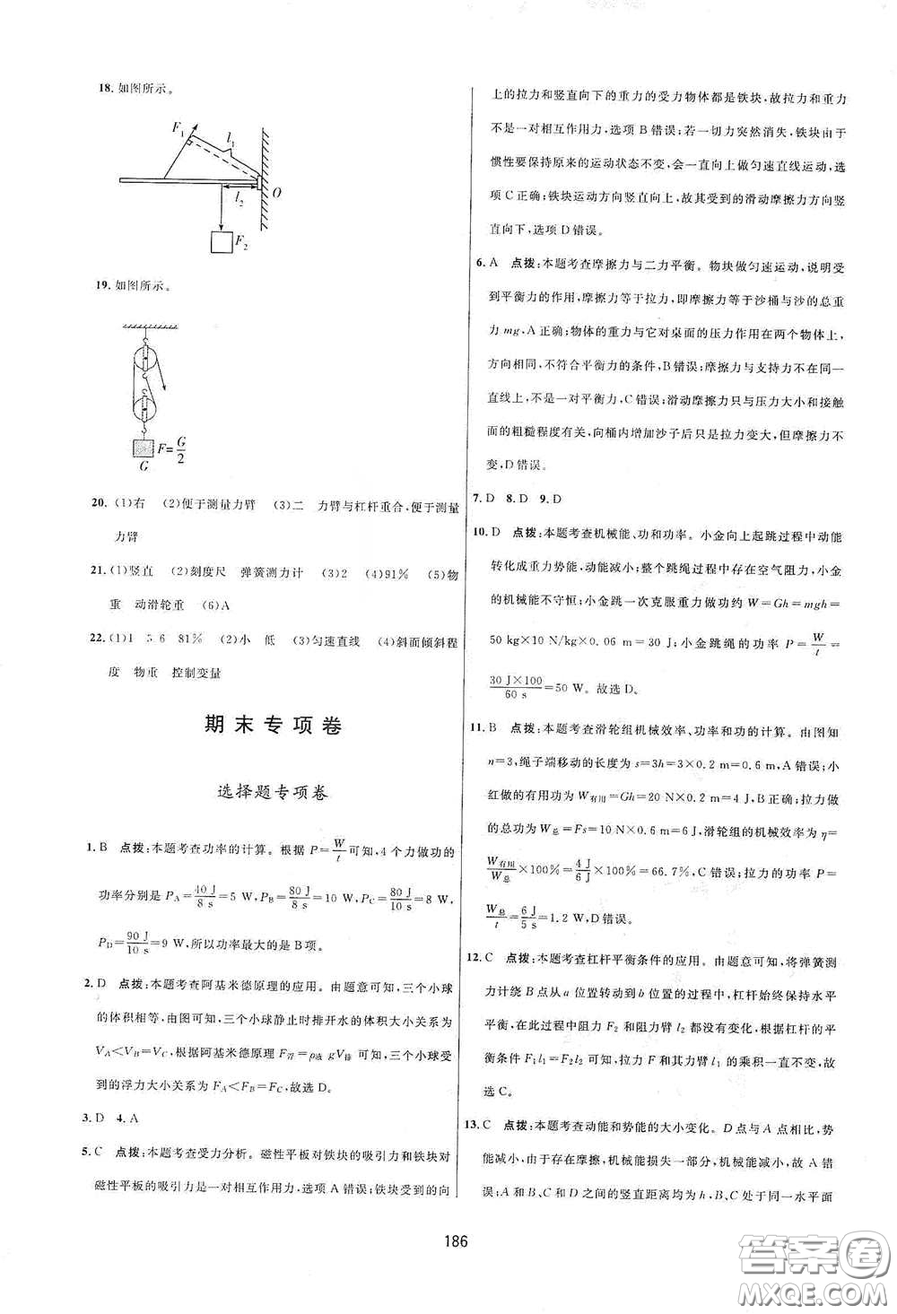 吉林教育出版社2020三維數(shù)字課堂八年級物理下冊人教版答案