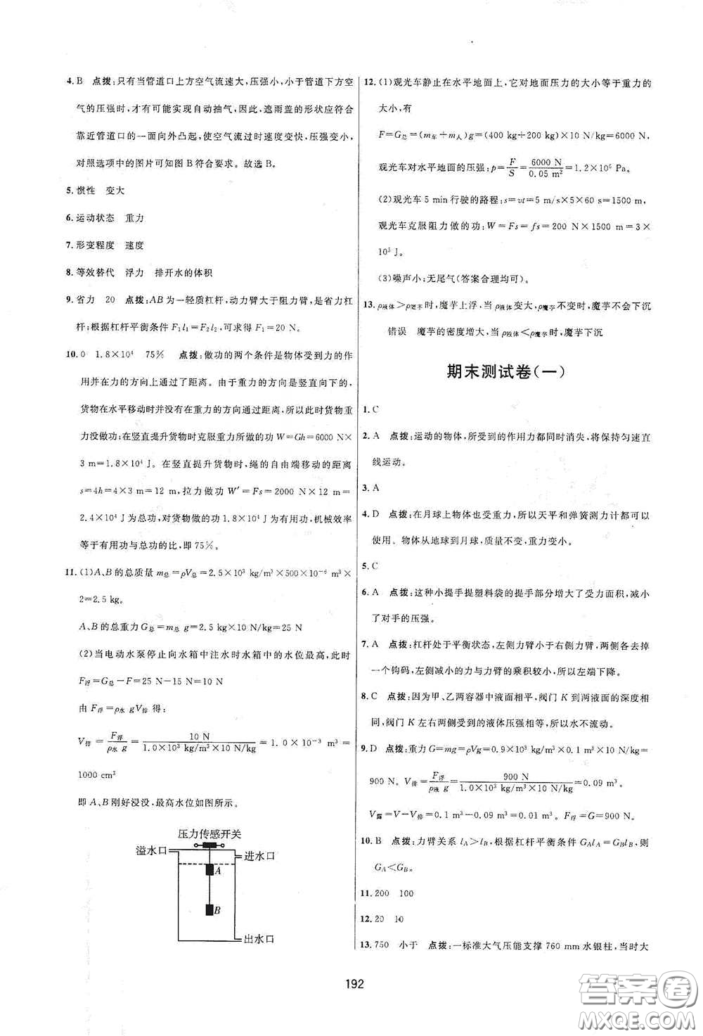 吉林教育出版社2020三維數(shù)字課堂八年級物理下冊人教版答案