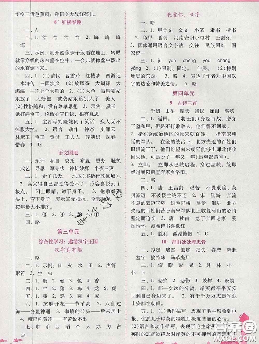 2020春自主與互動(dòng)學(xué)習(xí)新課程學(xué)習(xí)輔導(dǎo)五年級(jí)語文下冊(cè)人教版答案