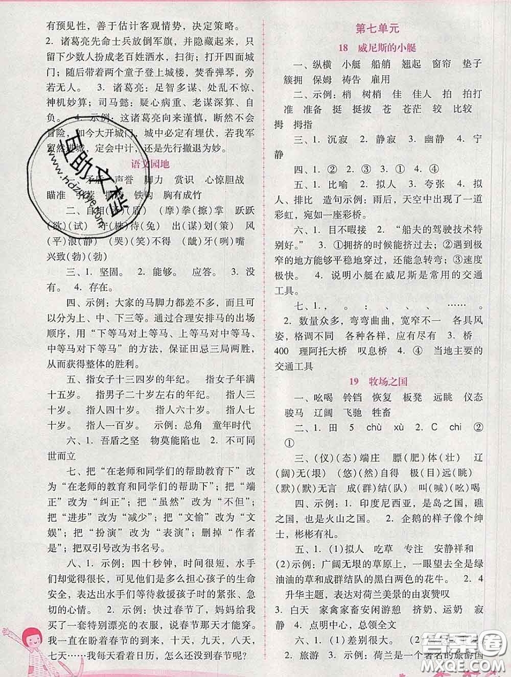 2020春自主與互動(dòng)學(xué)習(xí)新課程學(xué)習(xí)輔導(dǎo)五年級(jí)語文下冊(cè)人教版答案