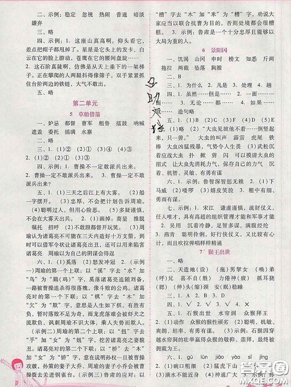 2020春自主與互動(dòng)學(xué)習(xí)新課程學(xué)習(xí)輔導(dǎo)五年級(jí)語文下冊(cè)人教版答案